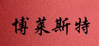 博萊斯特品牌logo