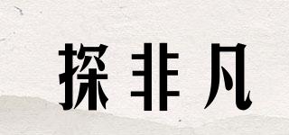 探非凡品牌logo