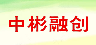 中彬融創(chuàng)品牌logo