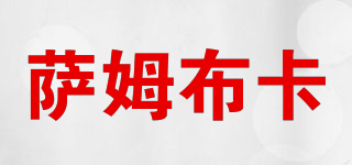 SAMBUCA/薩姆布卡品牌logo