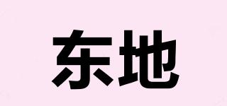 東地品牌logo