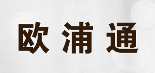 歐浦通品牌logo