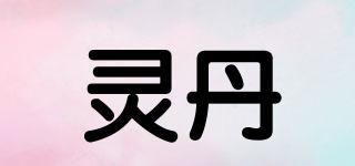 LD/靈丹品牌logo