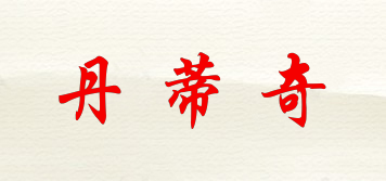 datieche/丹蒂奇品牌logo