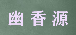 aroma headstream/幽香源品牌logo