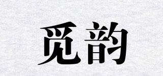 覓韻品牌logo