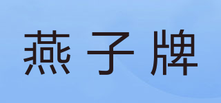 燕子牌品牌logo