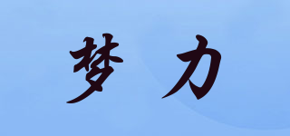 夢力品牌logo