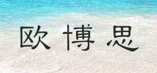 Obexx/歐博思品牌logo