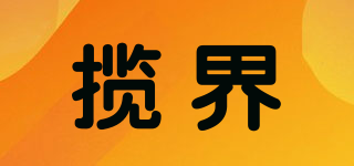 攬界品牌logo