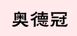 奧德冠品牌logo
