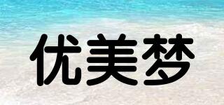 優(yōu)美夢(mèng)品牌logo