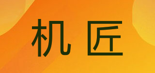 機(jī)匠品牌logo
