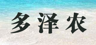 多澤農(nóng)品牌logo