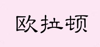 歐拉頓品牌logo