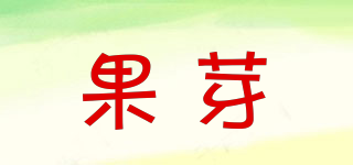 果芽品牌logo