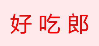 好吃郎品牌logo