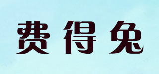 費得兔品牌logo
