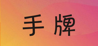 SDI/手牌品牌logo