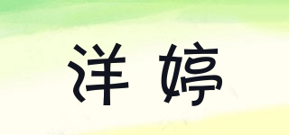 洋婷品牌logo