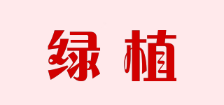 綠植品牌logo