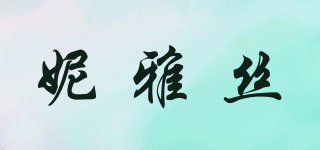 Nya’s/妮雅絲品牌logo
