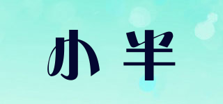 小半品牌logo