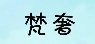 梵奢品牌logo