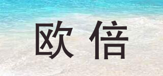 歐倍品牌logo