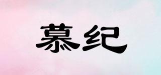 慕紀(jì)品牌logo