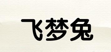 飛夢兔品牌logo