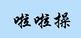 啦啦操品牌logo