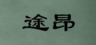途昂品牌logo