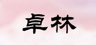 卓林品牌logo