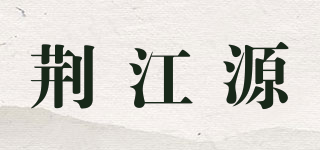 荊江源品牌logo