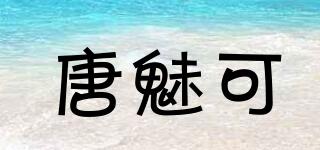 TOMMARK/唐魅可品牌logo