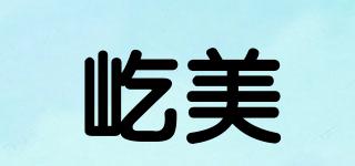 屹美品牌logo