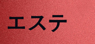 エステー品牌logo