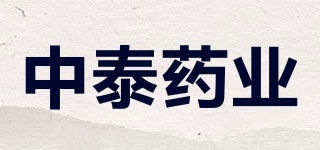 中泰藥業(yè)品牌logo