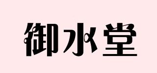 御水堂品牌logo