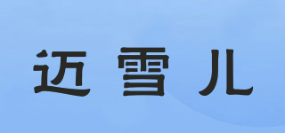 邁雪兒品牌logo