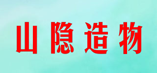 山隱造物品牌logo