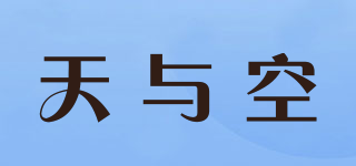 天與空品牌logo
