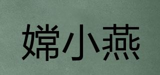 嫦小燕品牌logo
