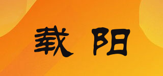 載陽(yáng)品牌logo