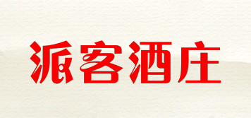 派客酒莊品牌logo
