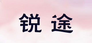 REETOO/銳途品牌logo
