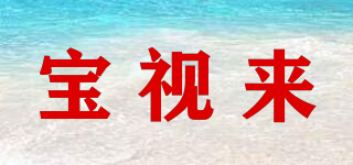 BOXLIGHT/寶視來品牌logo