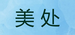 MCHU/美處品牌logo