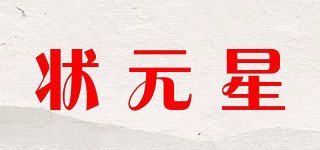狀元星品牌logo